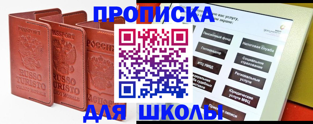 временная регистрация купить в Миньяре
