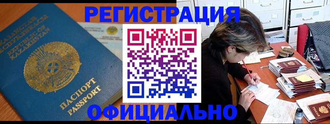временная регистрация собственник в Миньяре